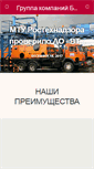 Mobile Screenshot of gk-bezopasnost.ru