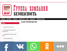 Tablet Screenshot of gk-bezopasnost.ru